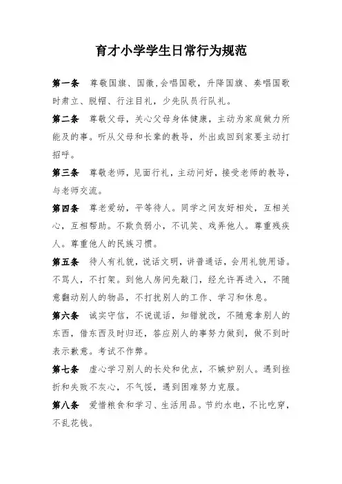 育才小学学生日常行为规范