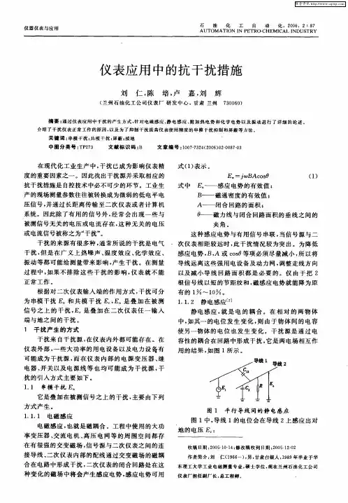 仪表应用中的抗干扰措施