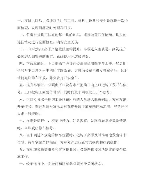 信号把钩工