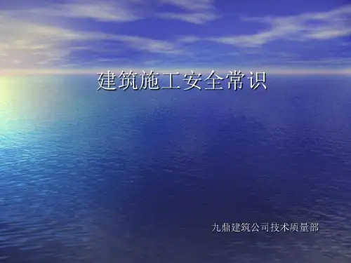 建筑施工安全教育培训完整版114页PPT