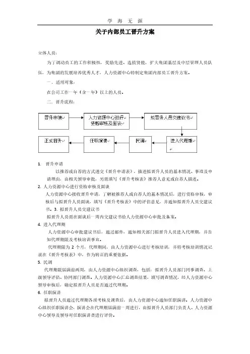 内部员工晋升方案.pdf