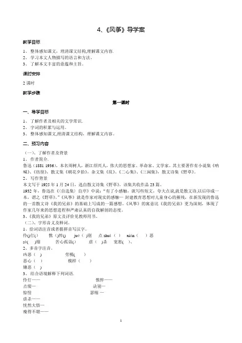 《风筝》导学案