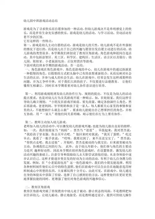 幼儿园中班游戏活动总结