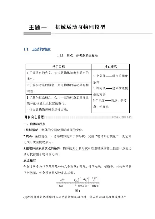 2019年高中物理人教版(通用版)讲义：1.1.1质点 参考系和坐标系含答案