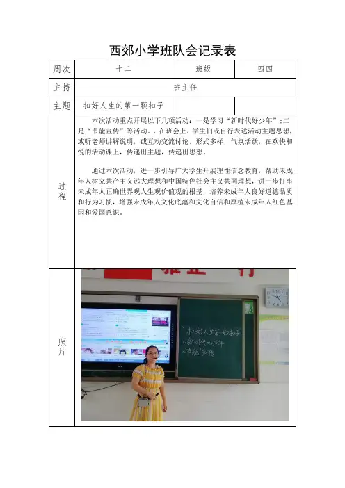 班队会记录表