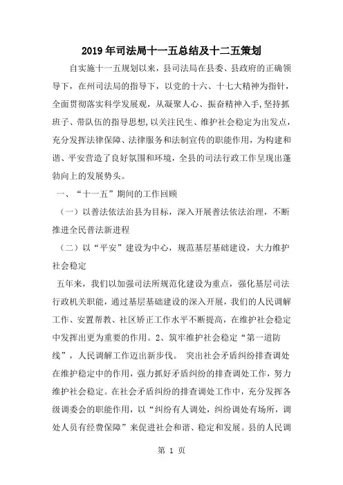 2019年司法局十一五总结及十二五策划-范文资料