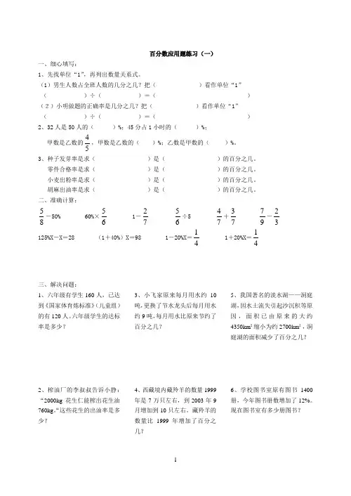 百分数应用题练习题