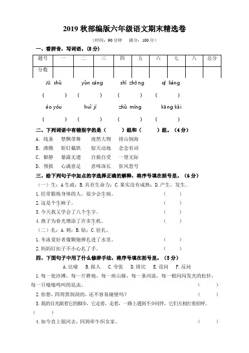 部编版小学六年级语文上册期末试卷含答案(完整版)