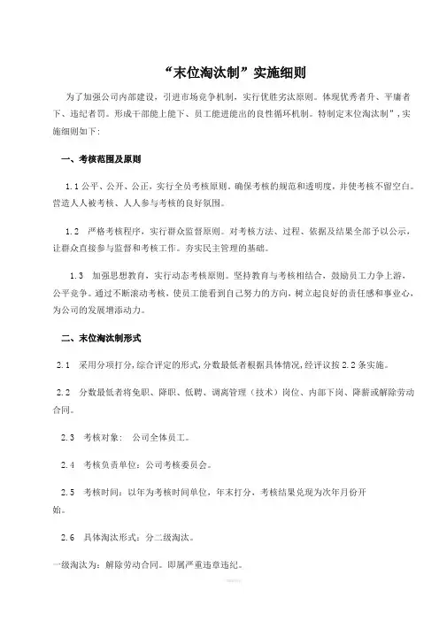 末位淘汰制度