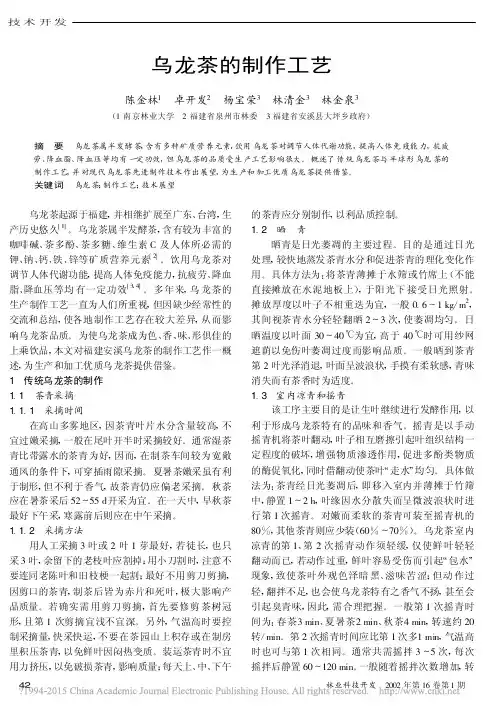 乌龙茶的制作工艺_陈金林