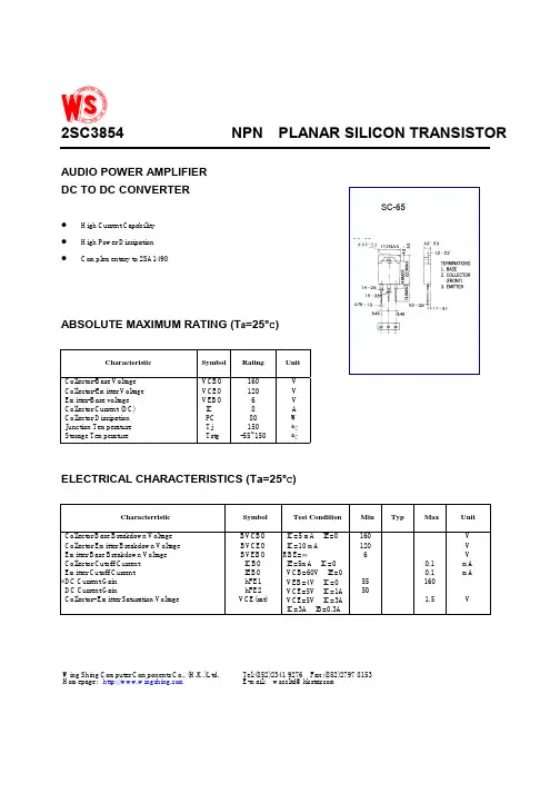 2SC3854中文资料