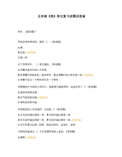 五年级《热》单元复习试题及答案