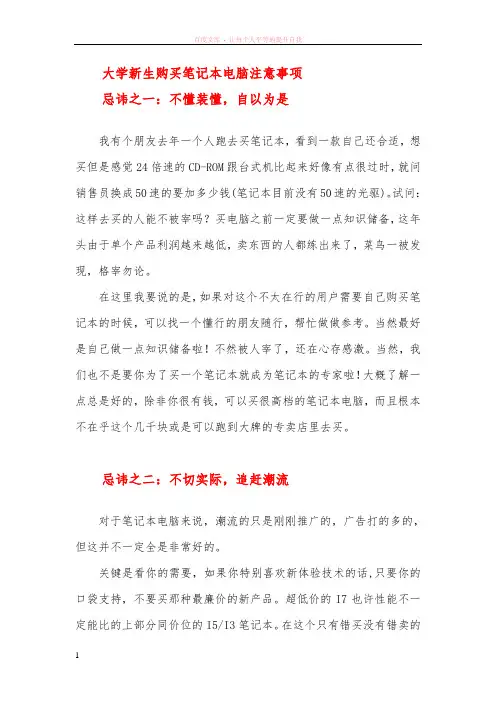 大学新生购买笔记本电脑注意事项 (2)