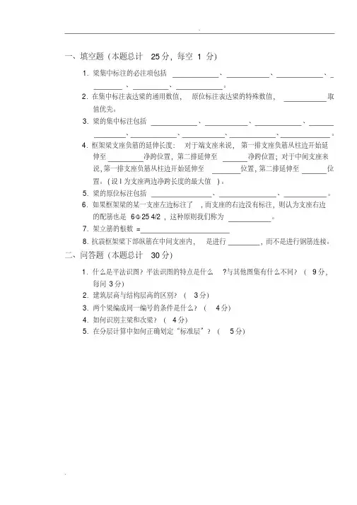 钢筋平法识图试卷