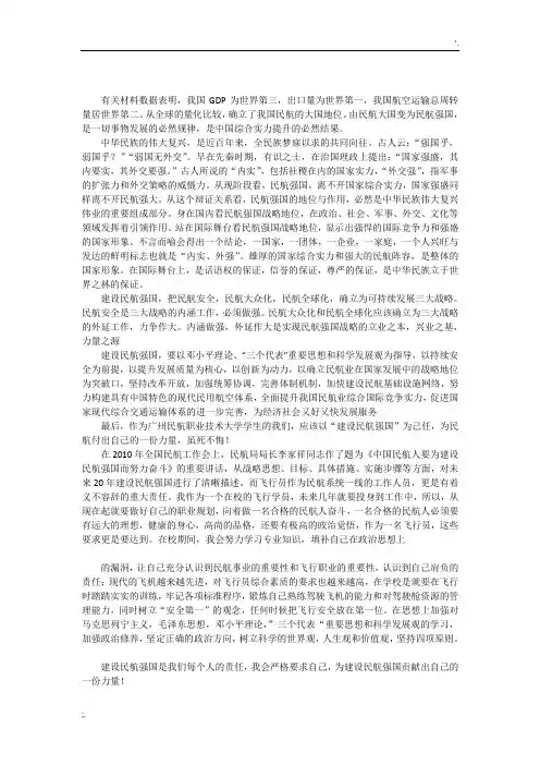 民航强国