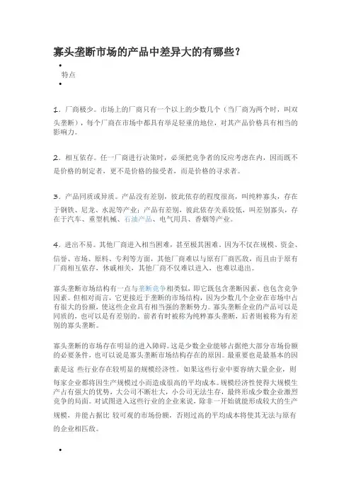寡头垄断市场