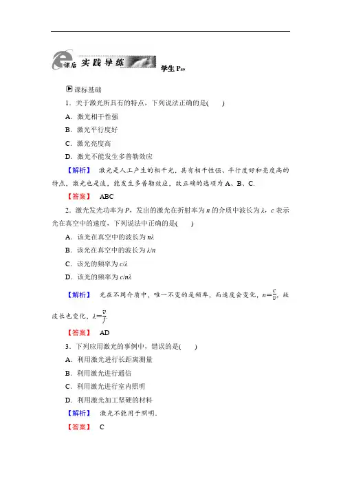 2018年春粤教版选修3-4物理：第4章 第7节 课后实践导