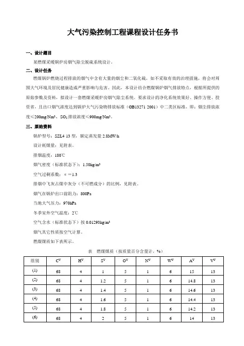 大气污染控制工程课件设计2014