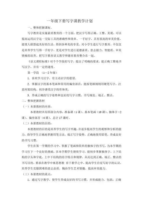 一年级写字课教案 2