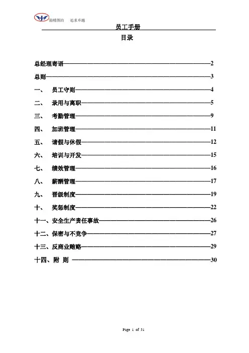 华能员工手册最后修改