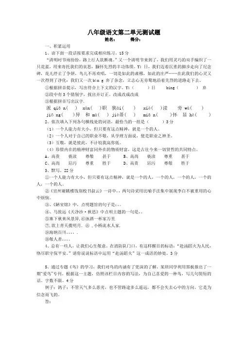 语文八年级下第二单元测试题(苏教版)
