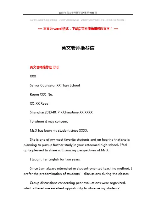 2018年英文老师推荐信-推荐word版 (6页)