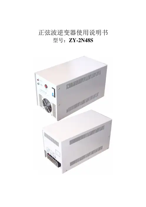 逆变器说明书-2K48V