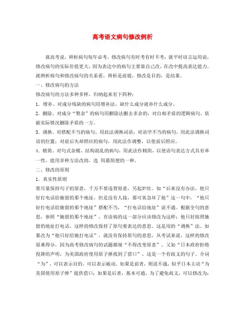 高考语文病句修改例析