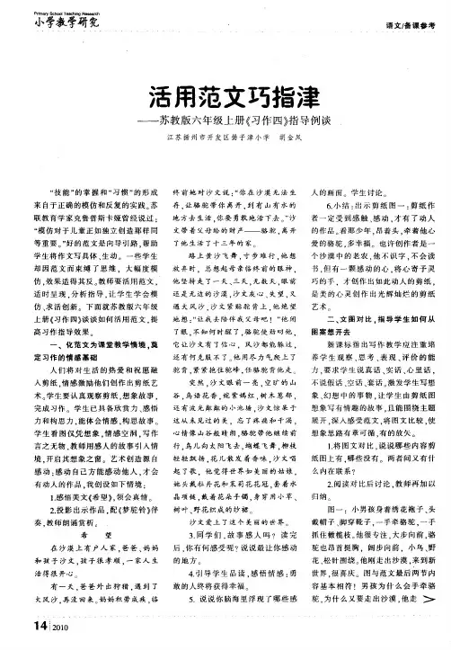 活用范文巧指津——苏教版六年级上册《习作四》指导例谈