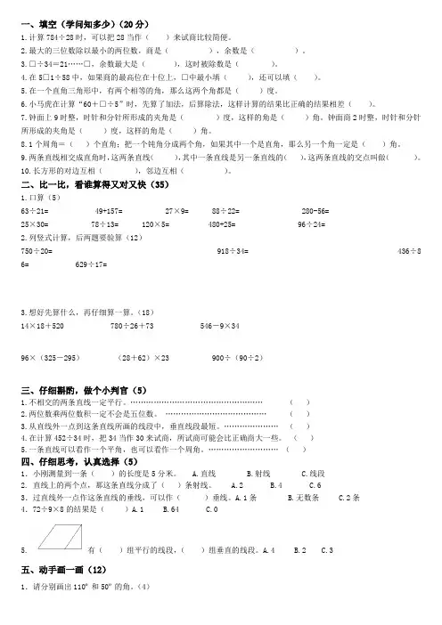 苏教版小学四年级数学上册期中试卷及答案