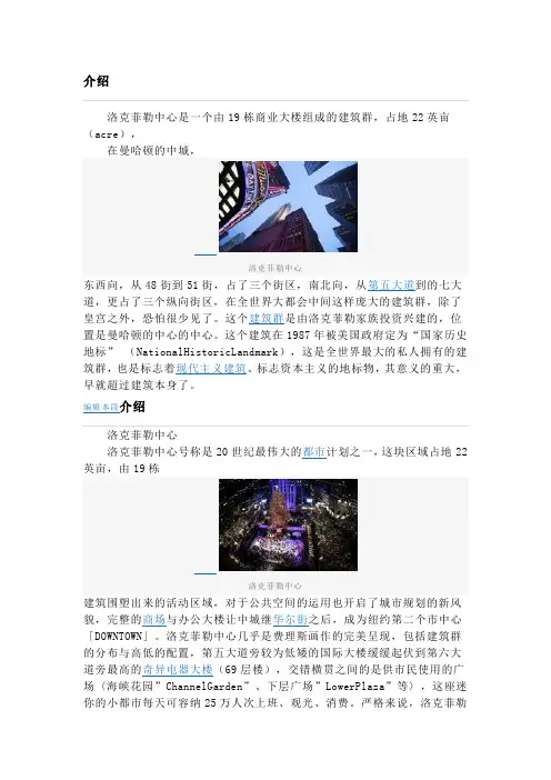 洛克菲勒中心介绍