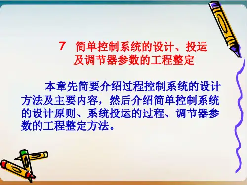 化工仪表培训课程模板ppt