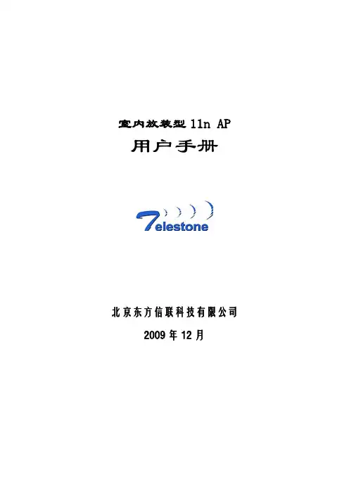 室内放装型 11n AP用户手册