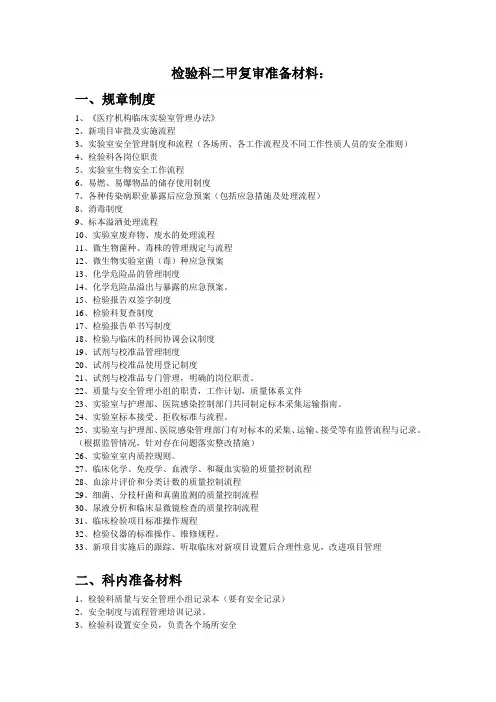 检验科二甲复审准备材料