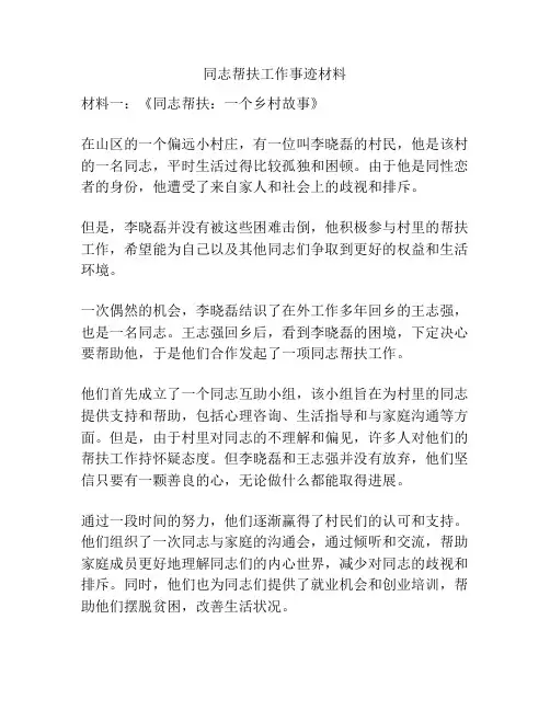 同志帮扶工作事迹材料