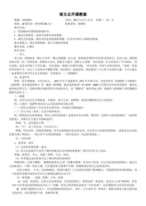 《致橡树》公开课