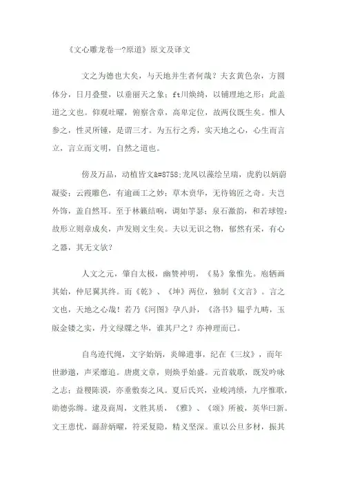 文心雕龙原道原文及翻译(可编辑修改word版)