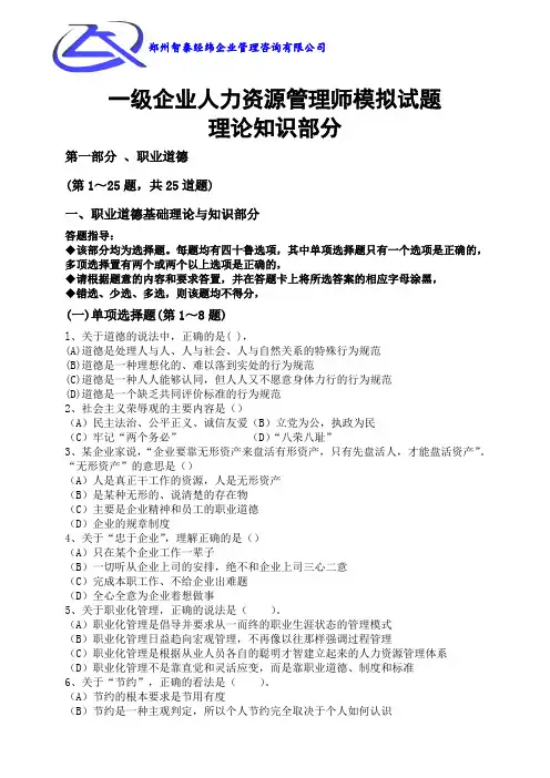 一级企业人力资源管理师模拟试题