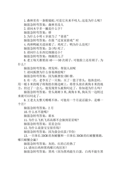 50个儿童脑筋急转弯大全及答案