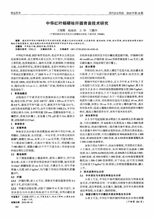 中华红叶杨硬枝扦插育苗技术研究