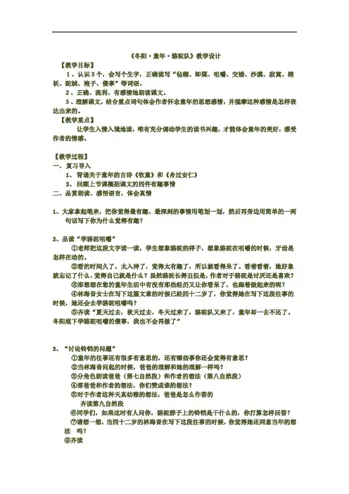 《冬阳童年骆驼队》公开课教学设计