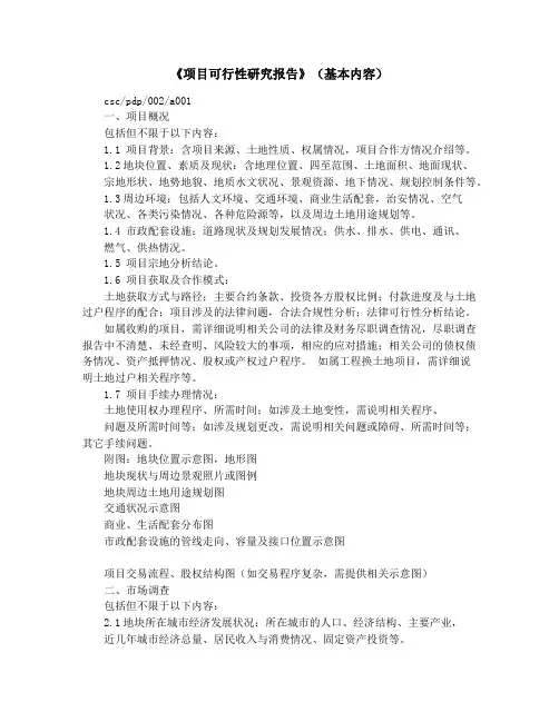 化工项目可行性研究报告 2