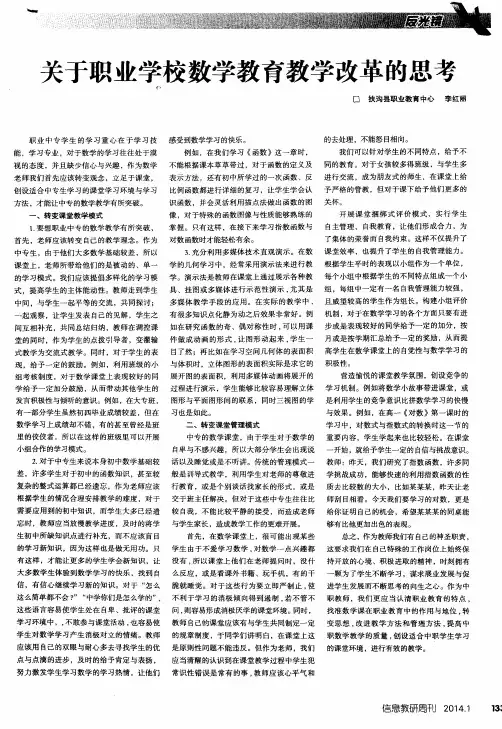 关于职业学校数学教育教学改革的思考