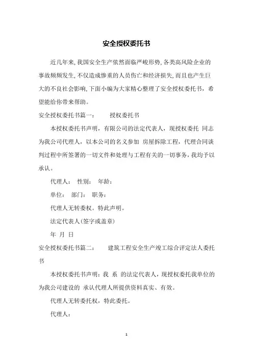 安全授权委托书
