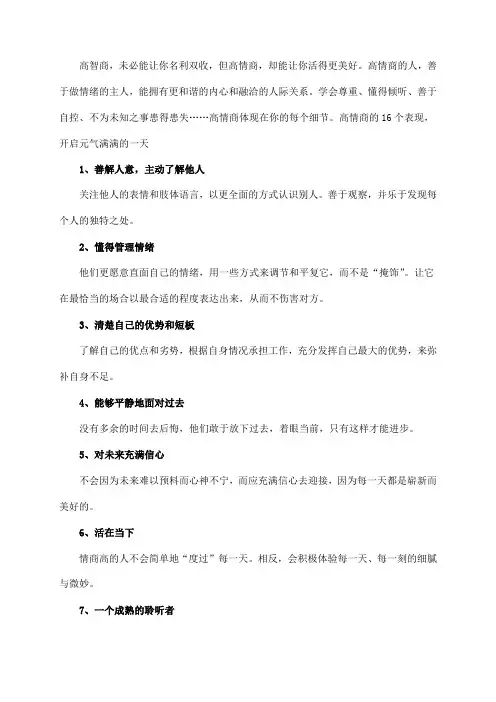 高情商的16个表现,共勉!