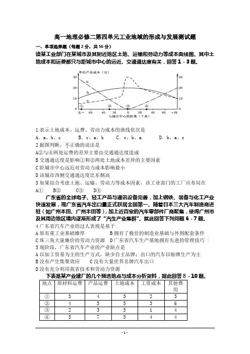 高一地理必修二第四单元工业地域的形成与发展测试题