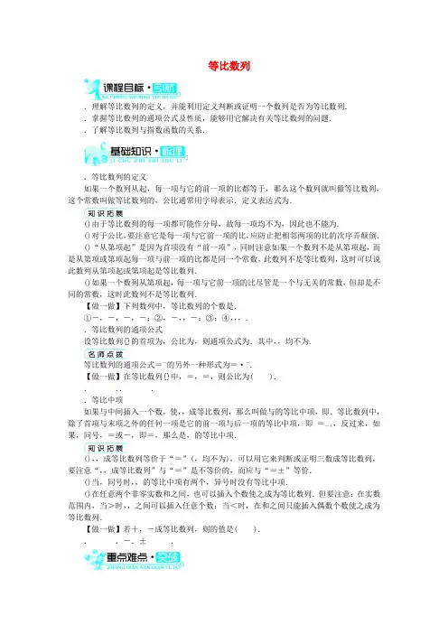 高中数学人教B版必修5学案2.3.1等比数列学案