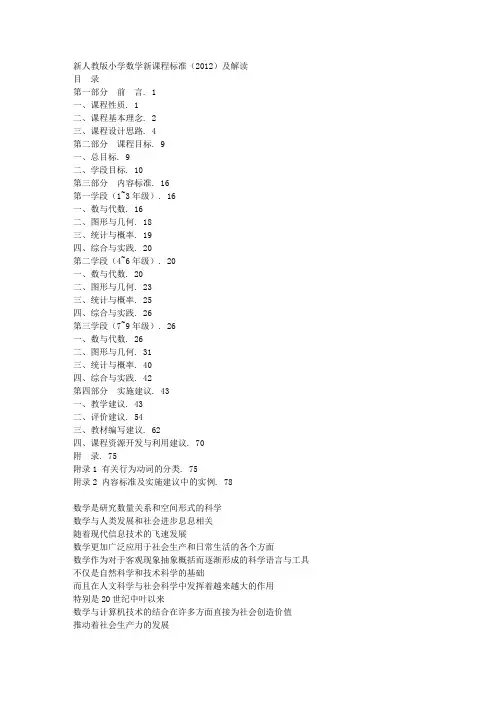 新人教版小学数学新课程标准(2012)及解读