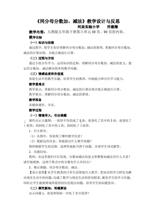 《同分母分数加、减法》教学设计