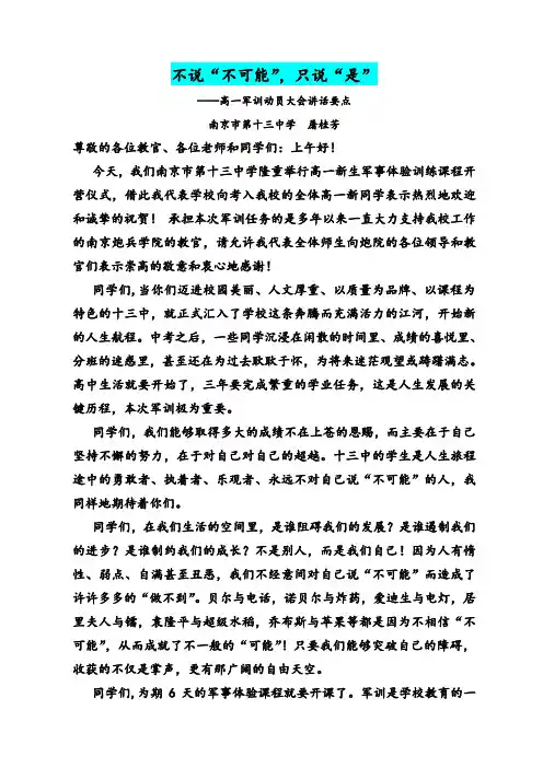 高一军训动员大会讲话稿